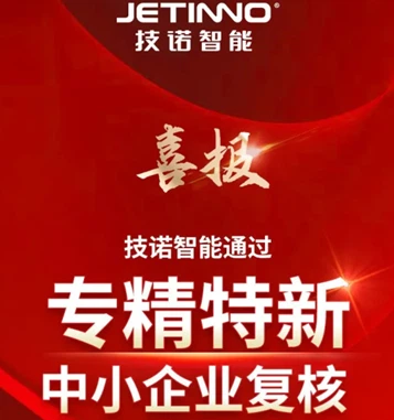 技諾咖啡機(jī)廠家通過省級(jí)“專精特新”中小企業(yè)復(fù)核！