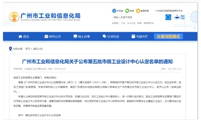 創(chuàng)新引領(lǐng)未來(lái)，技諾智能Jetinno獲廣州市工業(yè)設(shè)計(jì)中心認(rèn)定